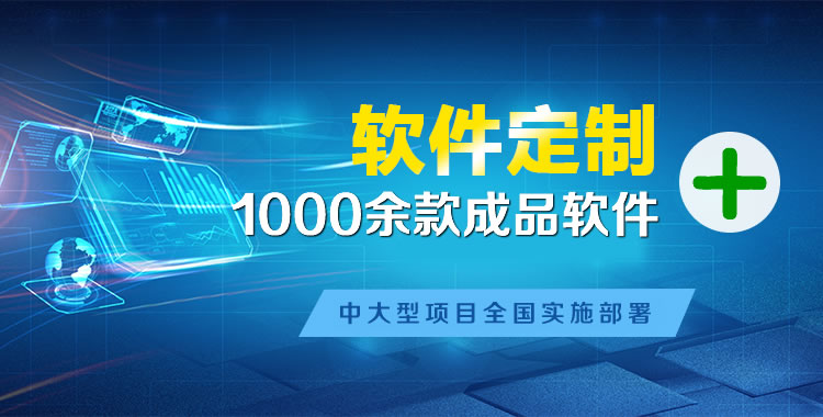 广华软件开发